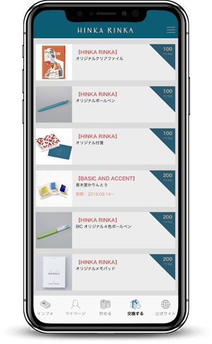 HINKA RINKAアプリ